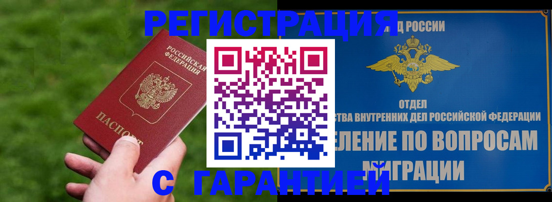 прописка законно в Балтийске