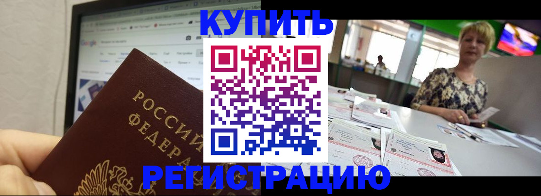 прописка для работы в Балтийске