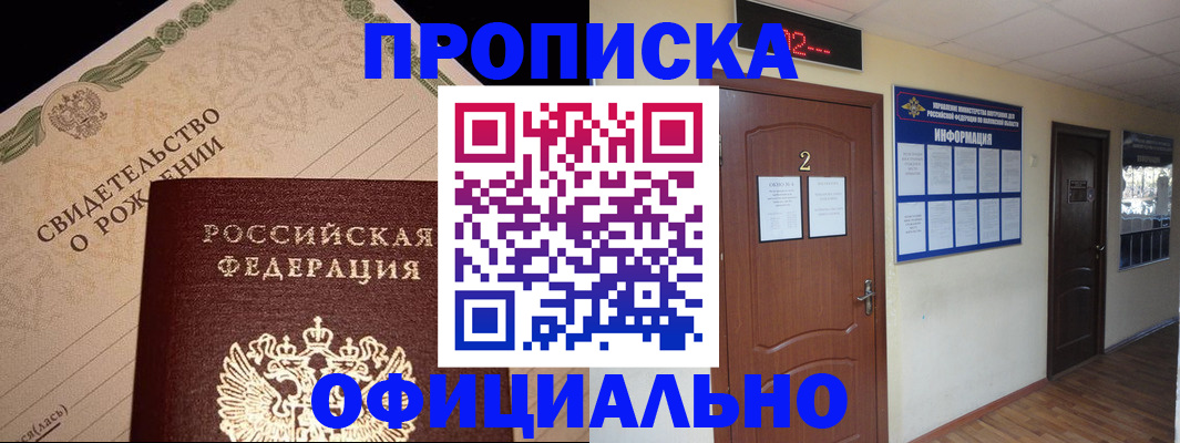 прописка в Балтийске